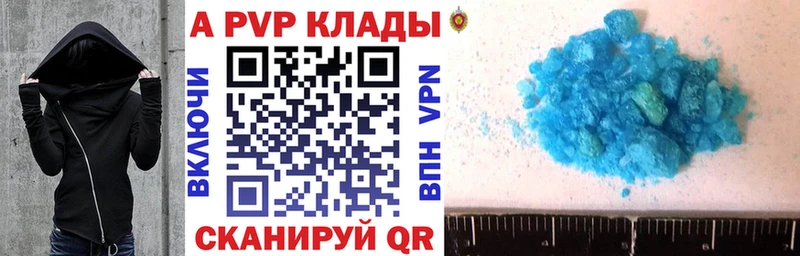 A PVP кристаллы  закладки  Волоколамск 