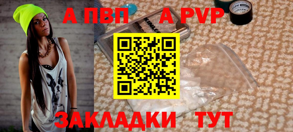 А ПВП VHQ Волоколамск