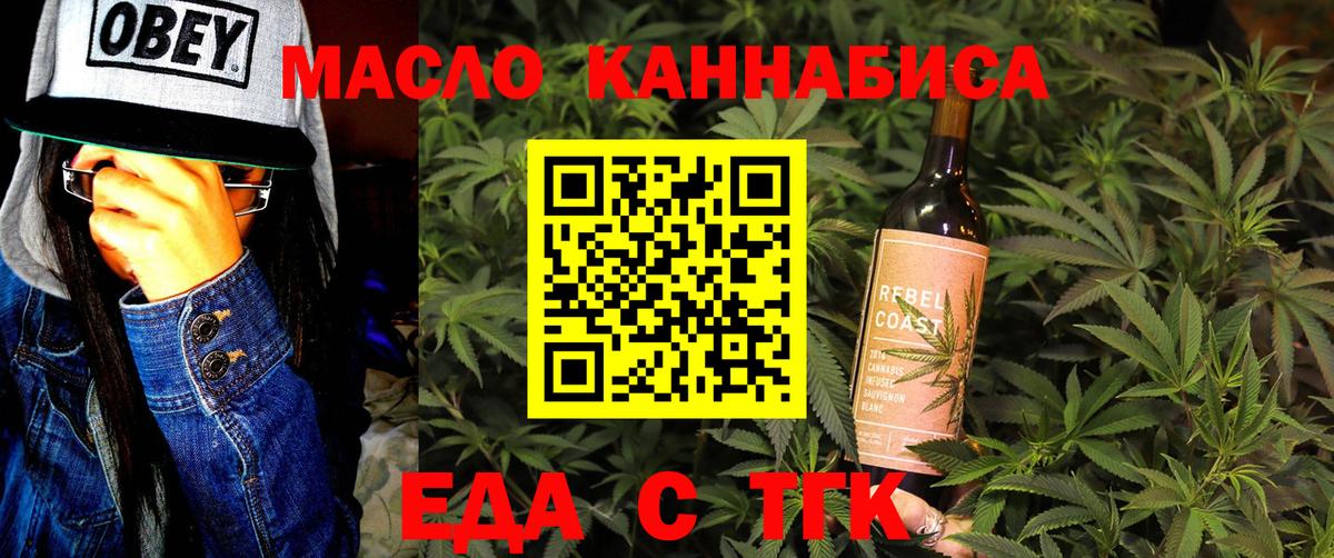 Волоколамск  Еда ТГК конопля  Вход с VPN 