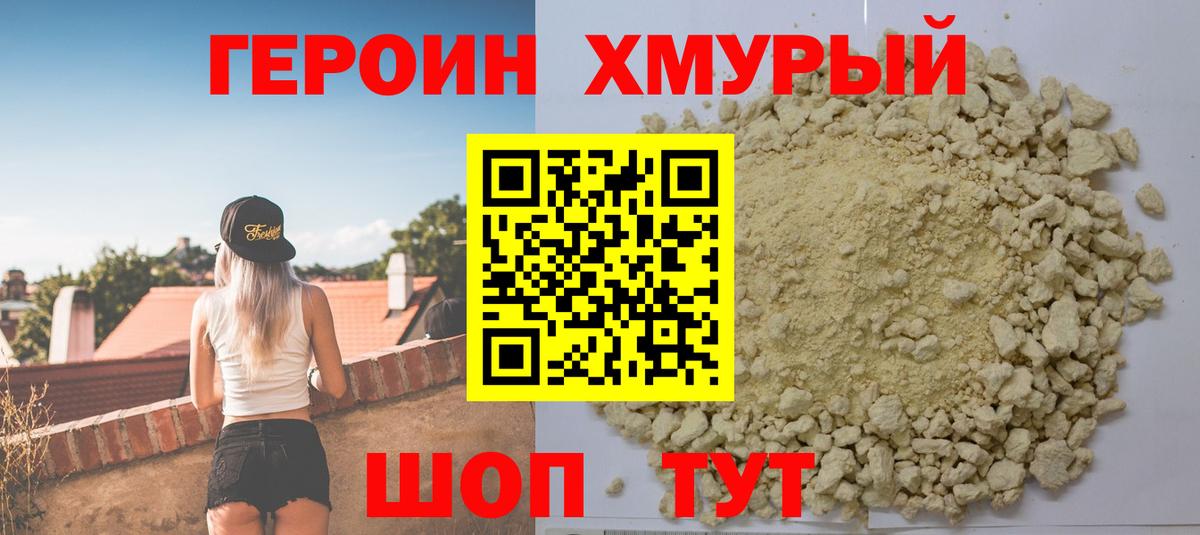 Героин белый  Вход с VPN  Волоколамск 