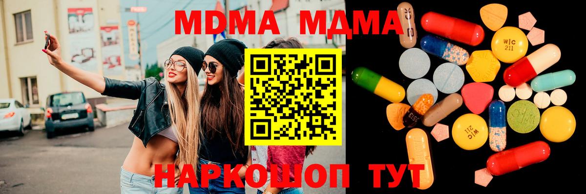 MDMA  МДМА VHQ  Вход с VPN  Волоколамск  МДМА VHQ 