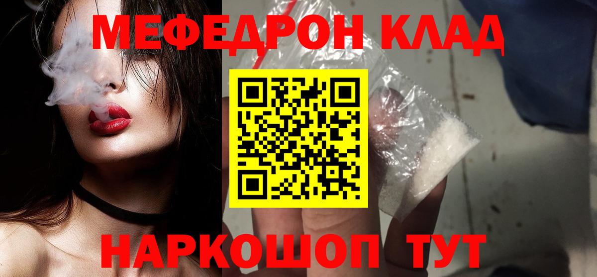 МЯУ-МЯУ кристаллы  МЕФ кристаллы  Вход с VPN  Волоколамск 
