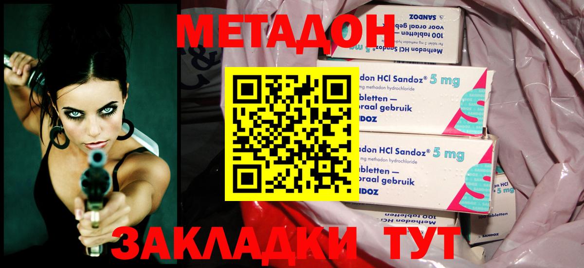 Метадон methadone  МЕТАДОН кристалл  Вход с VPN  Волоколамск 