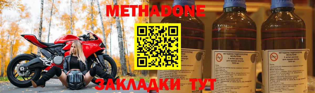 Метадон methadone Волоколамск