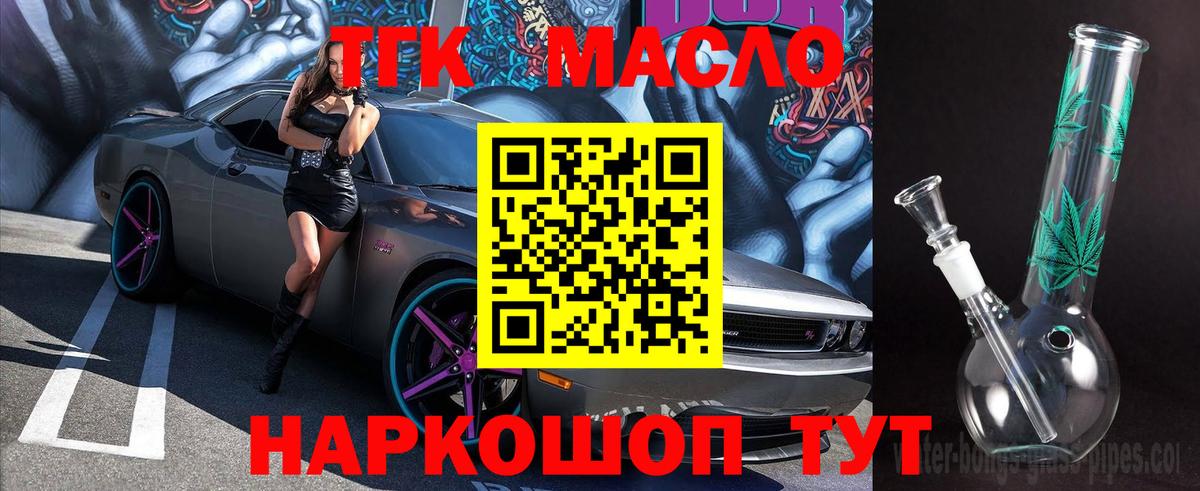 Дистиллят ТГК жижа  Дистиллят ТГК Wax  наркошоп  Вход с VPN  Волоколамск 